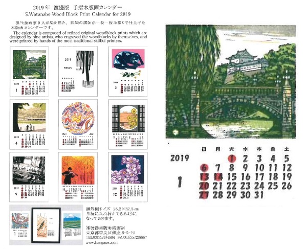2019年 木版画カレンダー | 銀座の浮世絵、版画専門店「渡邊木版美術画舗」