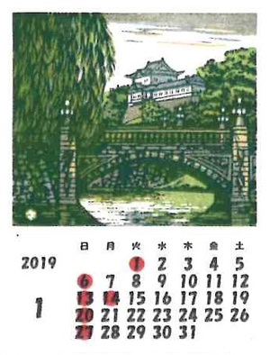 ２０１９年木版画カレンダー