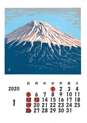2020年手摺木版画カレンダー