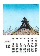 2022年手摺木版画カレンダー　出来上がりました。のサムネイル